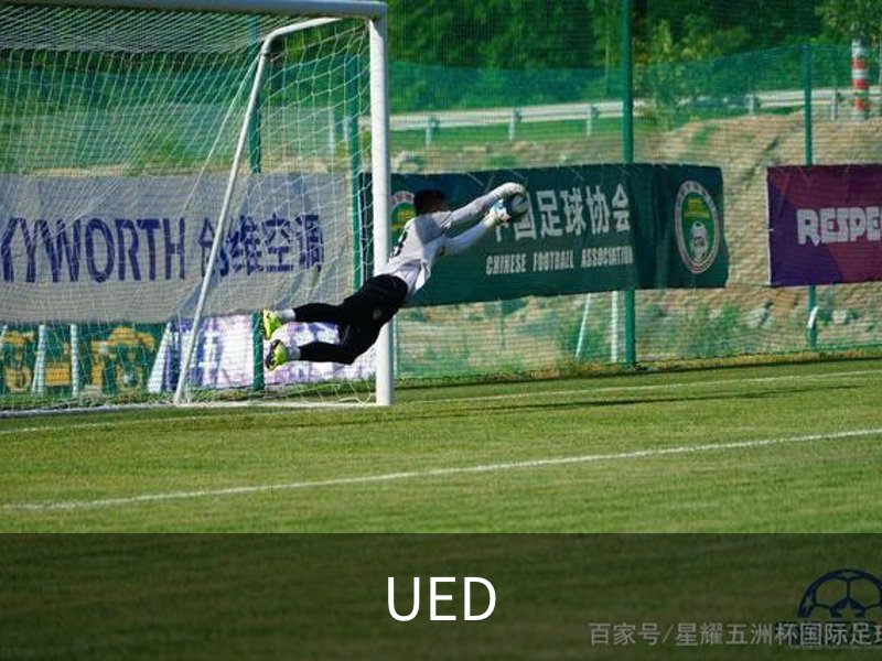 UED品牌故事